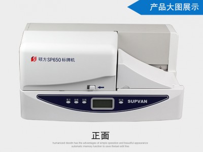 碩方標(biāo)牌機(jī)SP650電力PVC掛牌打印機(jī)